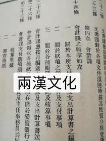 政府公报，民國二十八年1939年臨時政府公報，有關國立北京大學理、工、模擬、醫各學院設計獎學金以及學校進口儀器和海關對傳染病的防治，以及行政、議政、司法、內政、財政、治安、法令、教育、實業等各種當時一手資料，內容詳細時間準確。品相好不缺頁少頁，沒有水漬油污和蟲蛀。