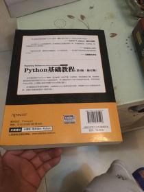 图灵程序设计丛书：Python基础教程