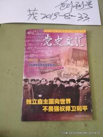 党史文汇2011年第9期