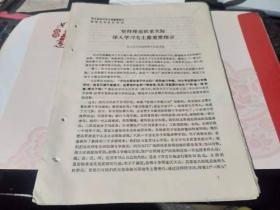 **资料：张北县学习毛主席重要指示经验交流会议材料（共16份材料）（迎63存）