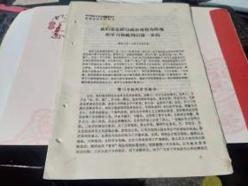 **资料：张北县学习毛主席重要指示经验交流会议材料（共16份材料）（迎63存）