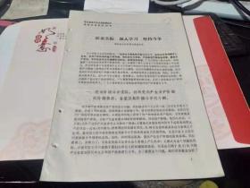 **资料：张北县学习毛主席重要指示经验交流会议材料（共16份材料）（迎63存）