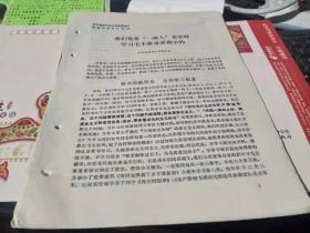 **资料：张北县学习毛主席重要指示经验交流会议材料（共16份材料）（迎63存）