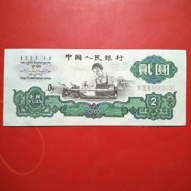 第三套人民币1960年2元纸币 古币星水印 贰圆（三冠8563000 豹子号）保真!