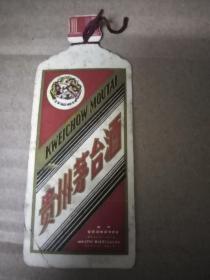 早期贵州茅台酒