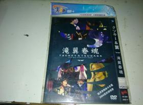 龙翼春魂 龙泽秀明与今井翼2004巡回演唱会 DVD