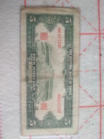 民国纸币559