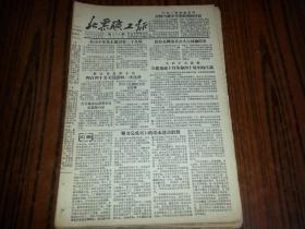 1957年3月20日《北票矿工报》