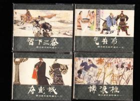 上美版西汉演义连环画一套二十本全-精品套书连环画 带原包装袋