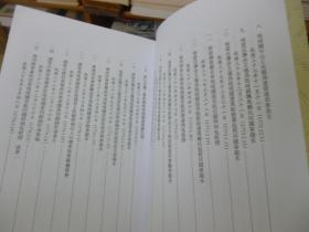中琉历史关系档案  乾隆朝十一【10年一版一印 印数400册】
