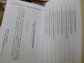 中琉历史关系档案  乾隆朝十一【10年一版一印 印数400册】