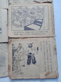 差品连环画12本合售