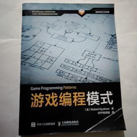 游戏编程模式：Game Programming Patterns