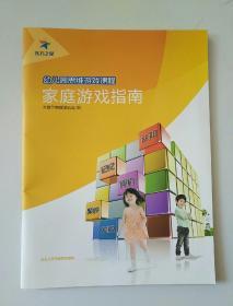 幼儿园思维游戏课程 家庭游戏指南 大班下学期 第五版 III