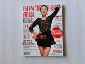 时尚健康 2013年第1期 总第271期