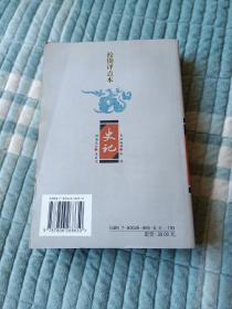 史记校勘评点本（二维码扫描上传，正版二手旧书，大32开本，2003年一版一印4000册）