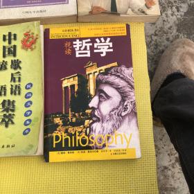 民间文学集萃（中国谚语集萃） 视读哲学 中外历史问题八人谈 东方的故事 男女相互阅读的现实主义文本 湘行散记 沈从文 铁血柔情:中共十大姐生死传奇 岁月随想 赵忠祥 为男为女 外国智者坦言情与爱