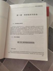 党政领导干部公开选拔和竞争上岗考试指南（精华版 上下）（全二册）