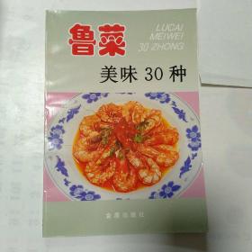 鲁菜美味30种