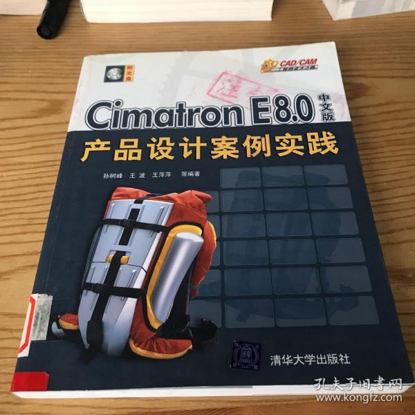 CAD/CAM工程师成才之路：Cimatron E8.0中文版产品设计案例实践