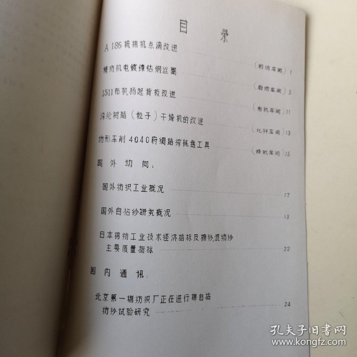 创刊号：纺织科技通讯