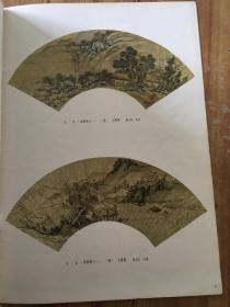 广州美术馆藏书画选集(第二集)