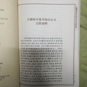 古籍版本基础知识丛书 全三种三册合售 书林清话（插图本·未拆封），中国雕板源流考·中国书史（插图本·一版一印），书目答问补正（插图本·未拆封）