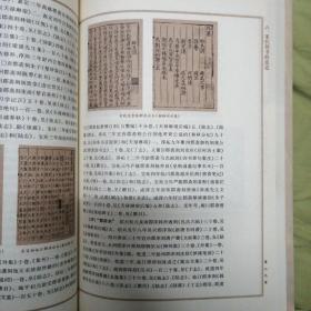 古籍版本基础知识丛书 全三种三册合售 书林清话（插图本·未拆封），中国雕板源流考·中国书史（插图本·一版一印），书目答问补正（插图本·未拆封）