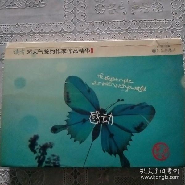 感动