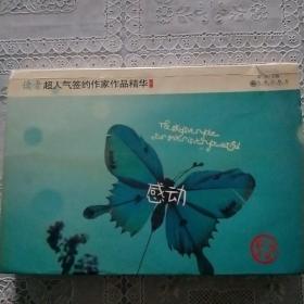 感动