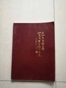 广州市老年书画研究会会员作品选集