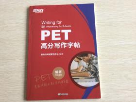 新东方 PET高分写作字帖