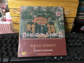 DVD 国子监与孔庙的记忆（全新塑封）