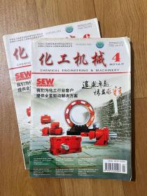 杂志期刊：化工器械（共2本）2012年第4；6期