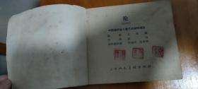 60年代60开本  老连环画一版二印，品如图，网内少见， 枪，《中国福利会儿童艺术剧院演出本）彩色图片，如图