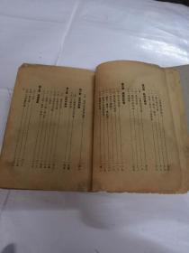 抗战内战录（书缺前后皮，书里面装订线短，内容完整，书孤本，书内容完整，品相如图）