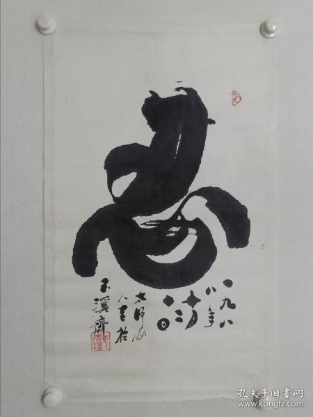 保真书画，著名作家，诗人，书法家于秀溪《忍》书法一幅，纸本托片，尺寸70×41cm