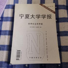 宁夏大学学报1999年第21卷第3期