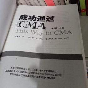 成功通过CMA（第3版）上下册全