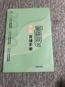 2020腿姐陆寓丰考研政治冲刺背诵手册