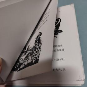 特制毛边本连环画《南方来信》 杨先让黄永玉伍必端等精美木刻作品