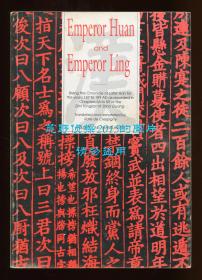 司马光《资治通鉴》英文节译本，张磊夫翻译、注释，《桓灵二帝》（Emperor Huan and Emperor Ling）、《建安》（To Establish Peace）2卷4册全，1989年、1996年初版平装