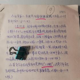 9号：1942年报摘史料：10页、提及延安、破袭战、三三制、东条英机、刘哲、许崇灏、乐景涛、温宗尧、周佛海、朱德、尹葆宗、潘公展、太虚法师、虞洽卿、王晓籁、缪云台、马轶群、韩国钧、中条山战役、宋英武、郭庆云、凌鸿勋、吴承洛、余仲英、陈果夫、张静卢、范明枢、钟效培、肖华、黎玉、苏展、陈放、杜前。