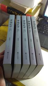 中国武学（全5册）有作者签名