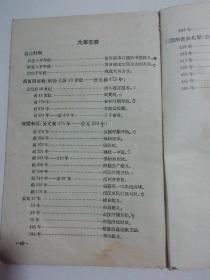 （五十年代教科书老课本）高级小学历史课本第一册