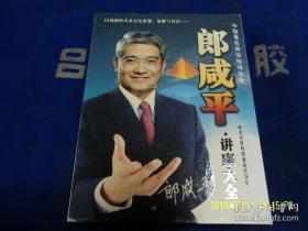 DVD  经济学大师郎咸平讲座大全   12碟盒装   完整版