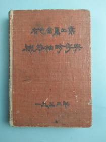 1953年<有色金属工业俄华袖珍字典>