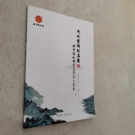 同仁堂传统名药 北京同仁堂股份有限公司产品手册2019版