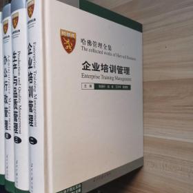 哈佛管理全集【2企业培训管理+3生产与品质管理+4办公行政管理+7财务管理+8投资管理 五本合售】【精装】