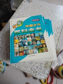 中国少儿百科全书（全四册）彩图版